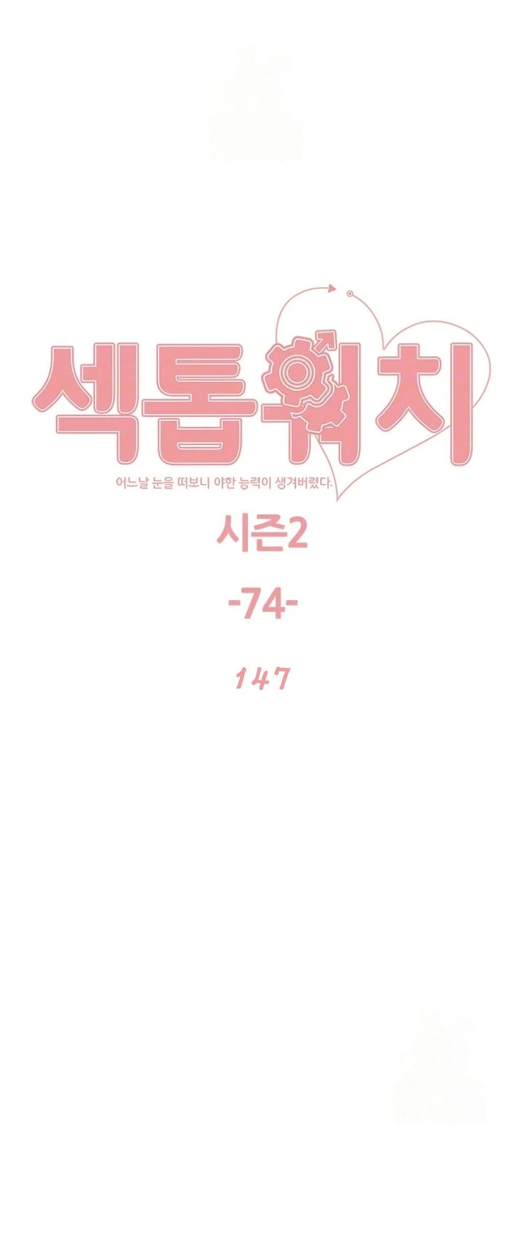 Sex-stop Watch - หน้า 2