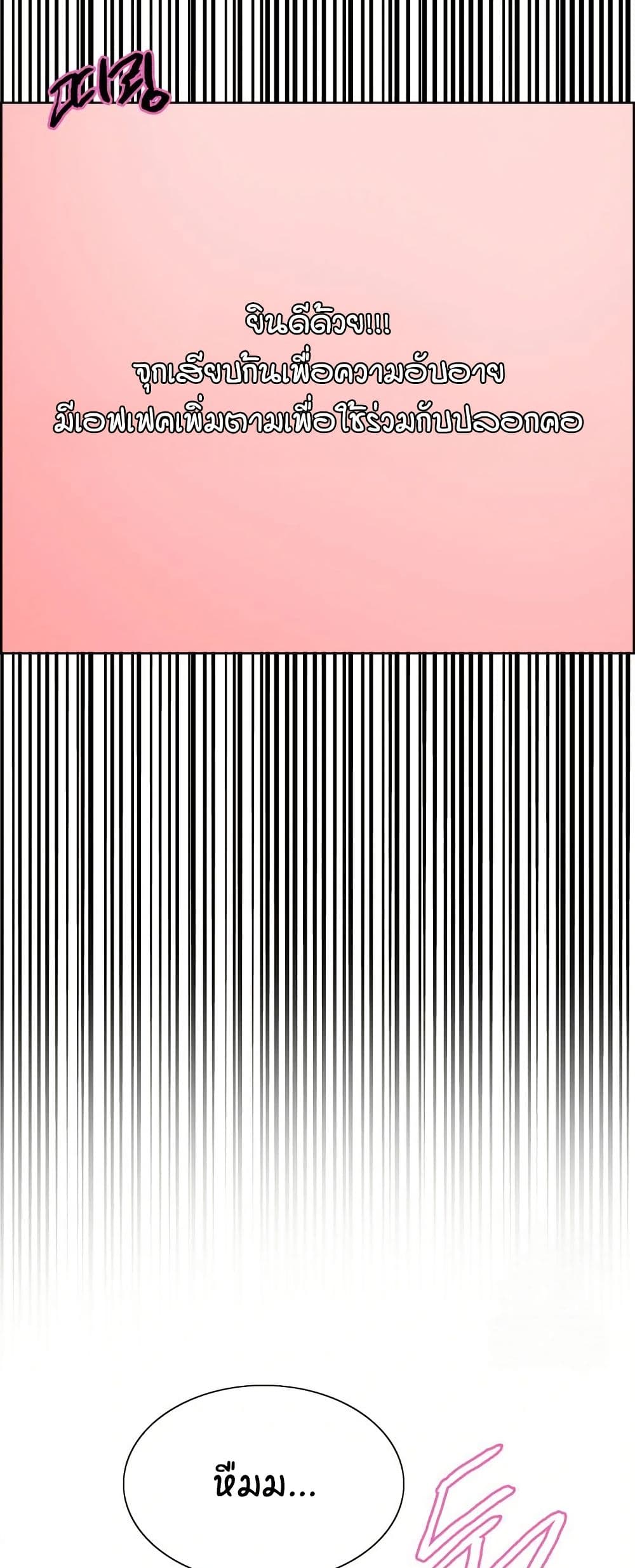 Sex-stop Watch - หน้า 39
