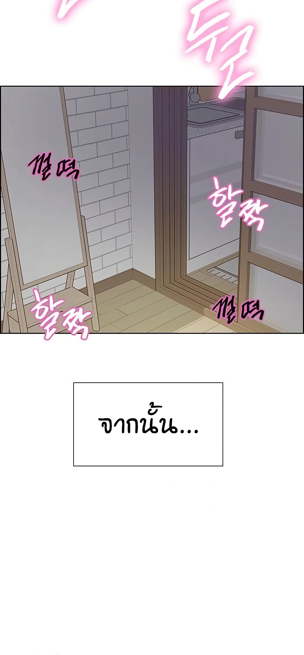 Sex-stop Watch - หน้า 2