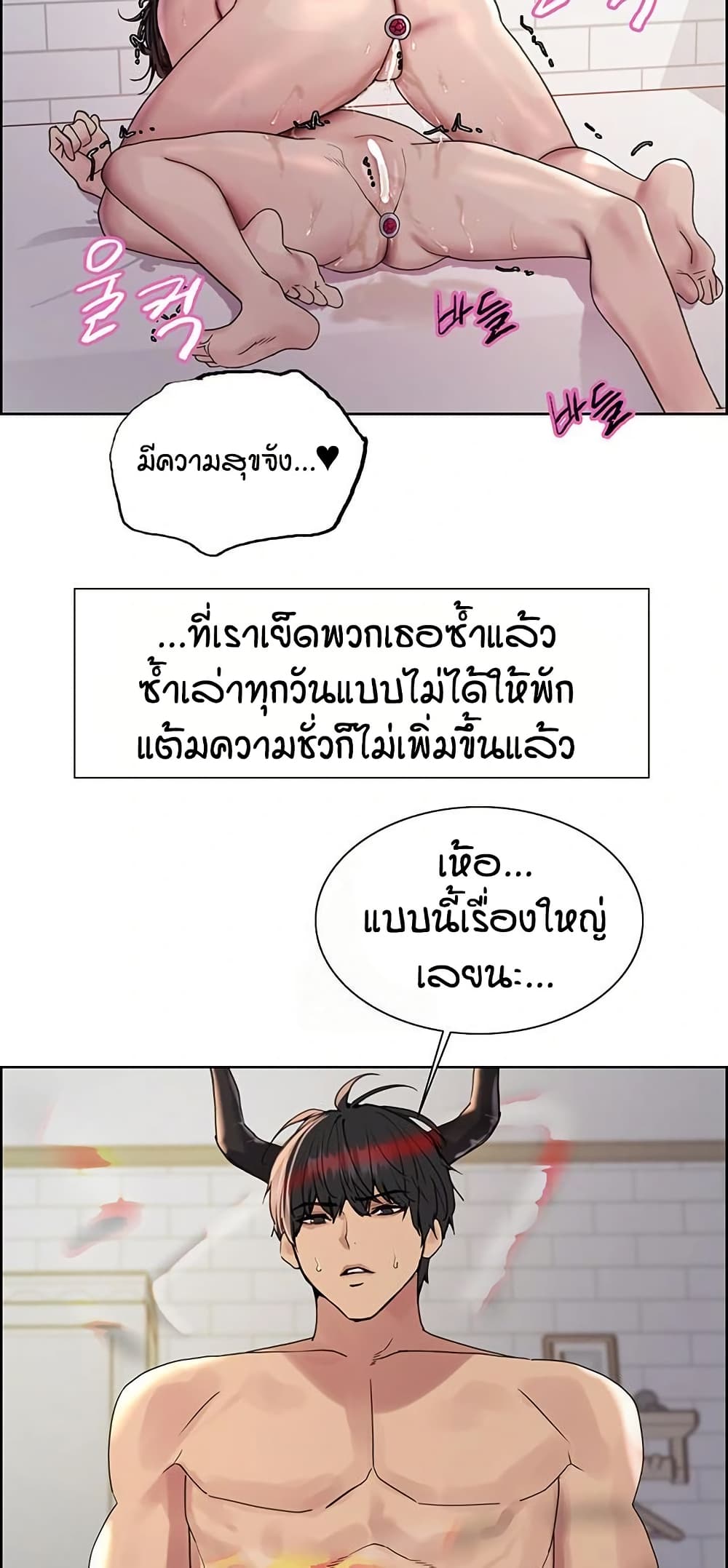 Sex-stop Watch - หน้า 46