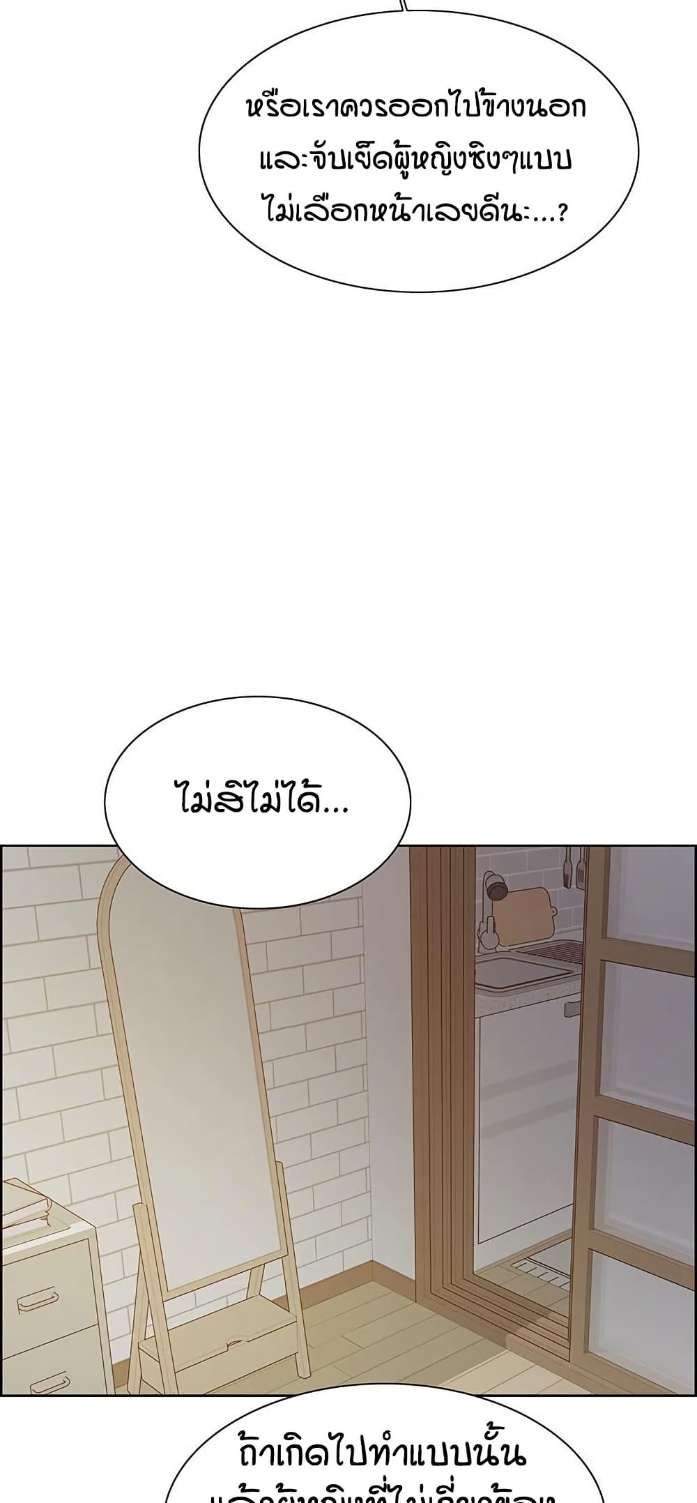 Sex-stop Watch - หน้า 52