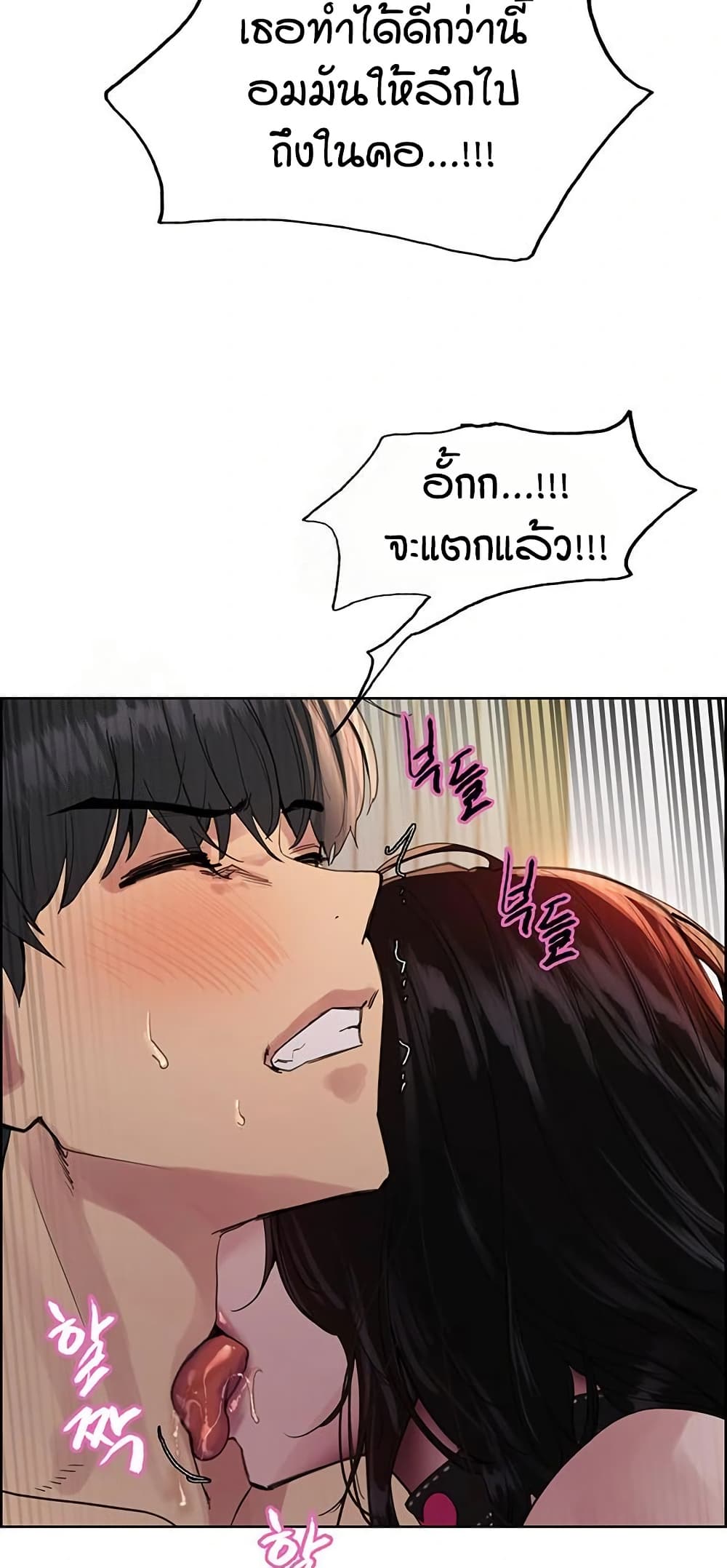 Sex-stop Watch - หน้า 8
