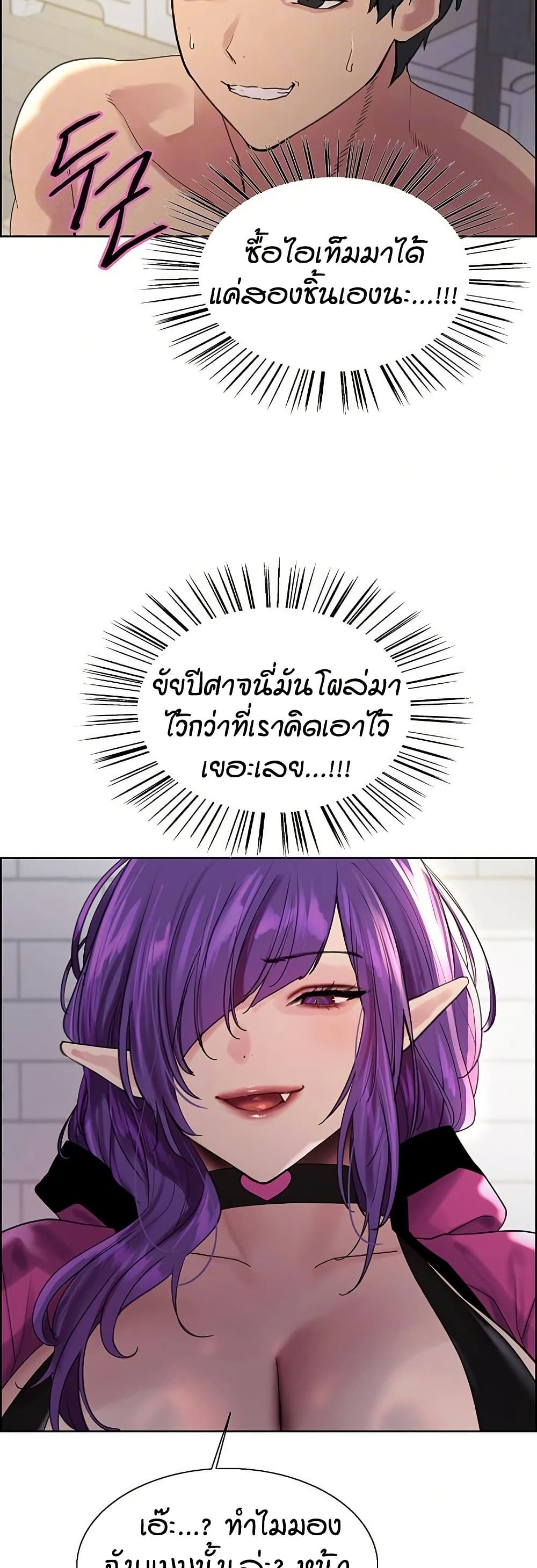 Sex-stop Watch - หน้า 2