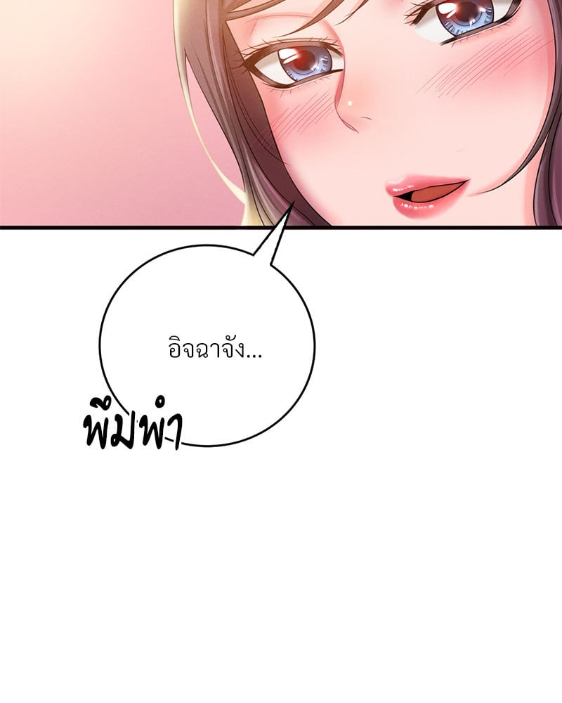 Drunk on You - หน้า 100