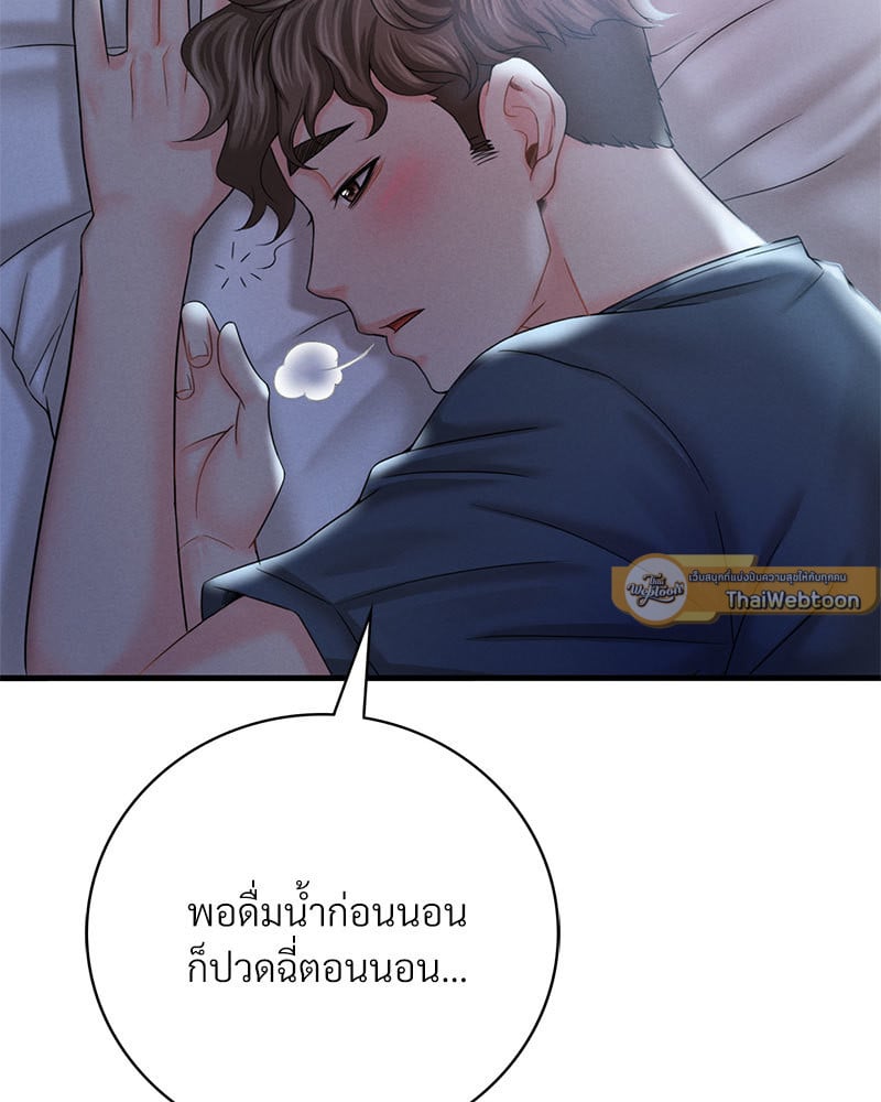 Drunk on You - หน้า 145