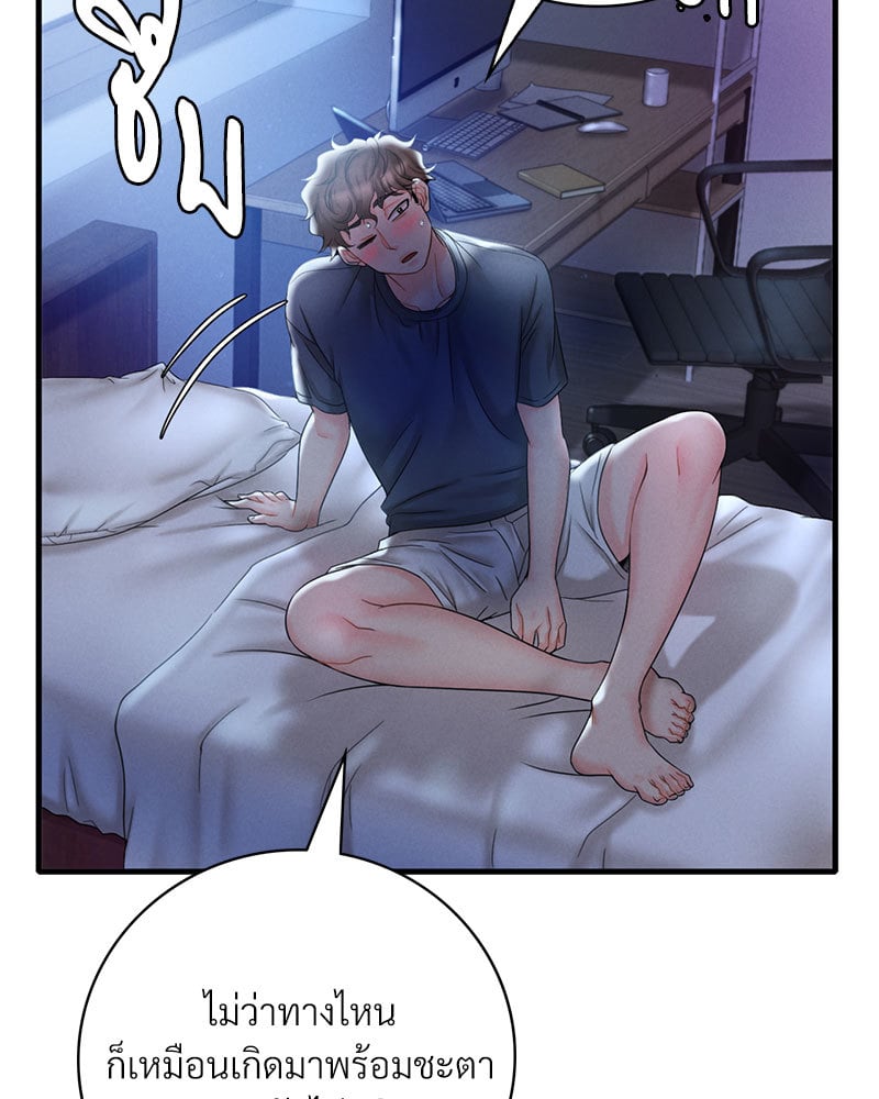 Drunk on You - หน้า 147