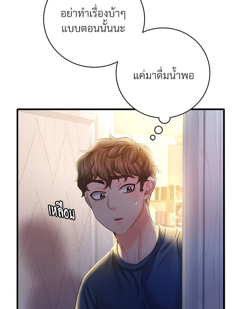 Drunk on You - หน้า 149