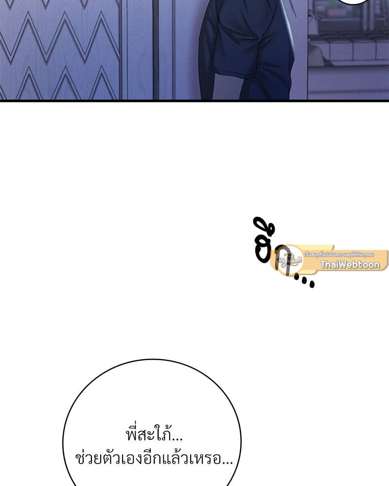 Drunk on You - หน้า 151