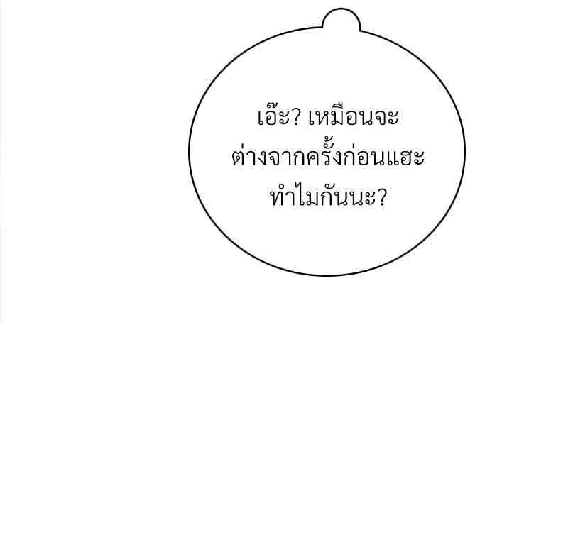 Drunk on You - หน้า 155