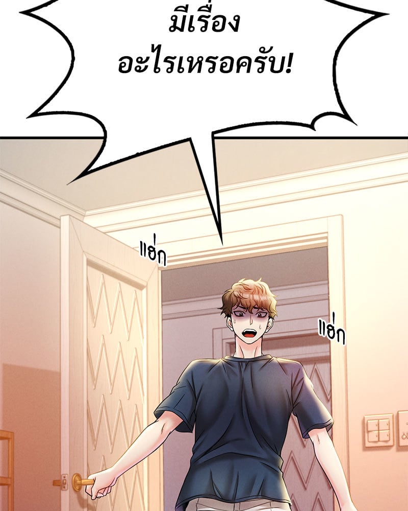 Drunk on You - หน้า 162