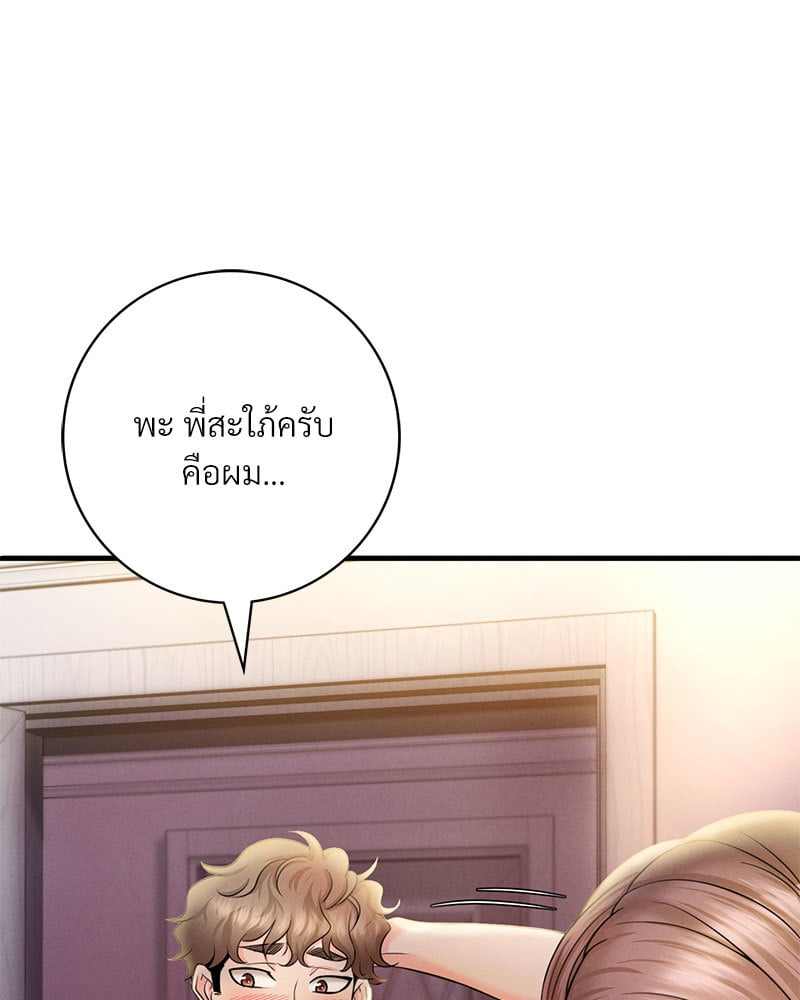 Drunk on You - หน้า 21