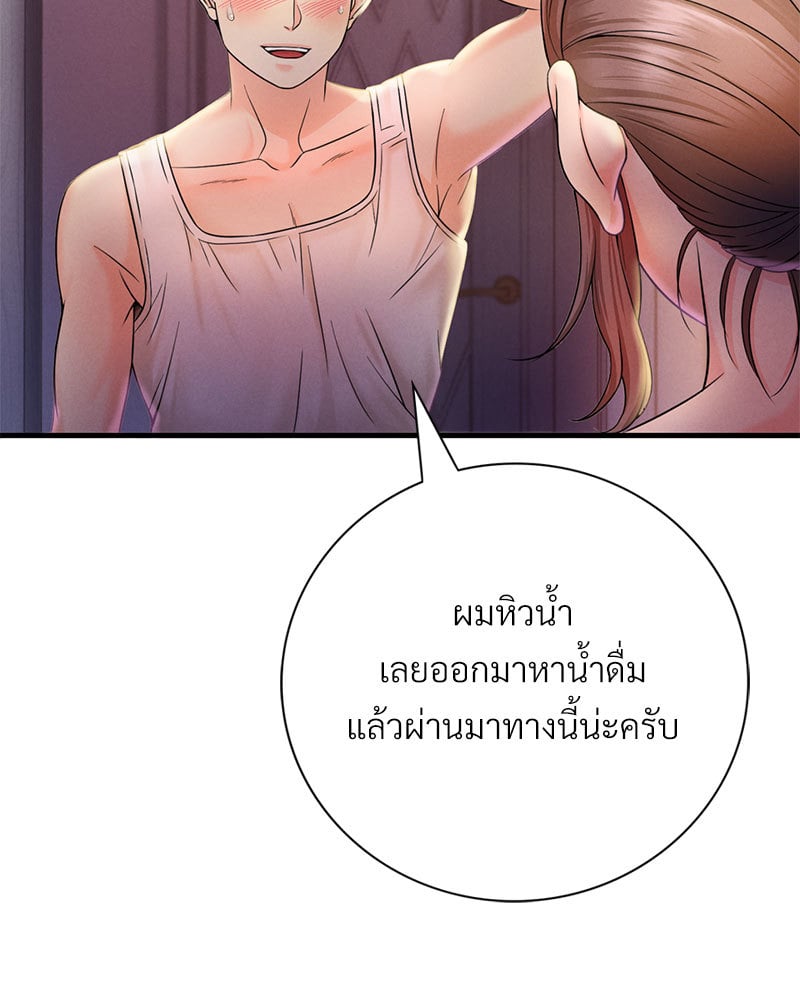 Drunk on You - หน้า 22