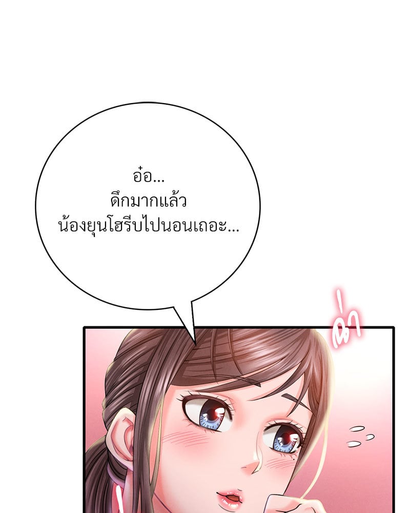 Drunk on You - หน้า 24