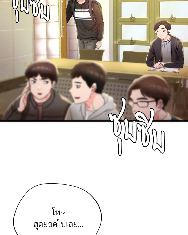 Drunk on You - หน้า 34