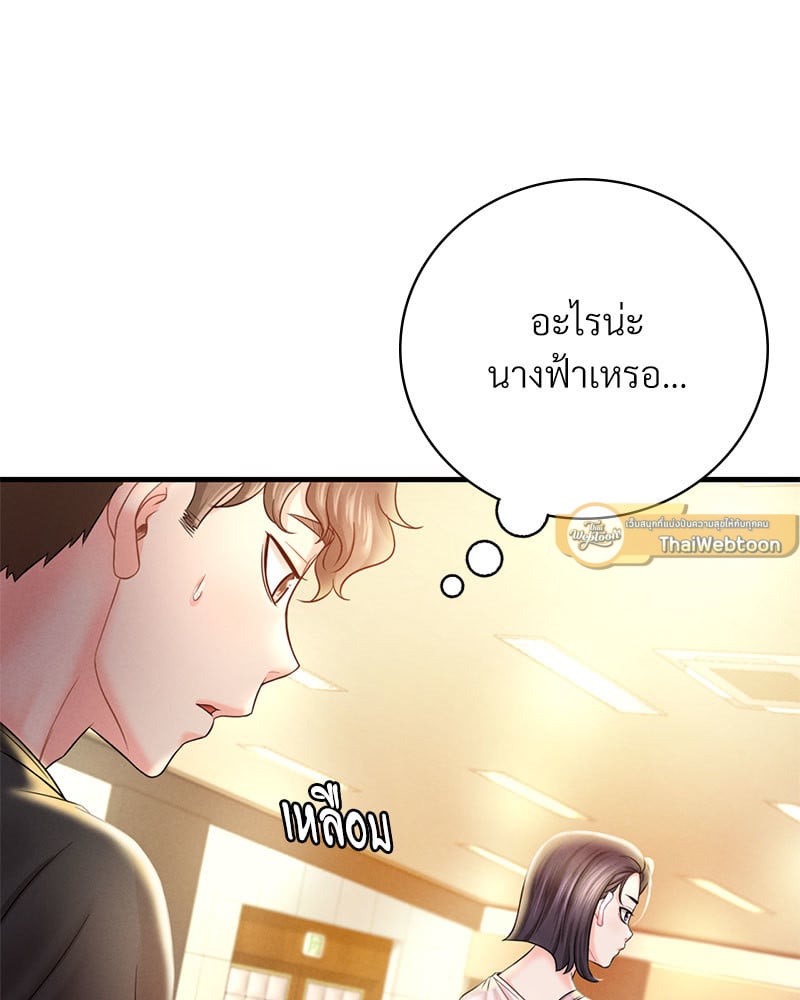 Drunk on You - หน้า 37