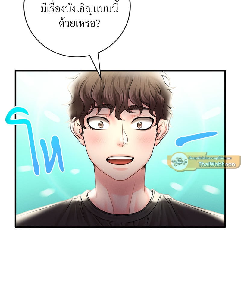 Drunk on You - หน้า 43