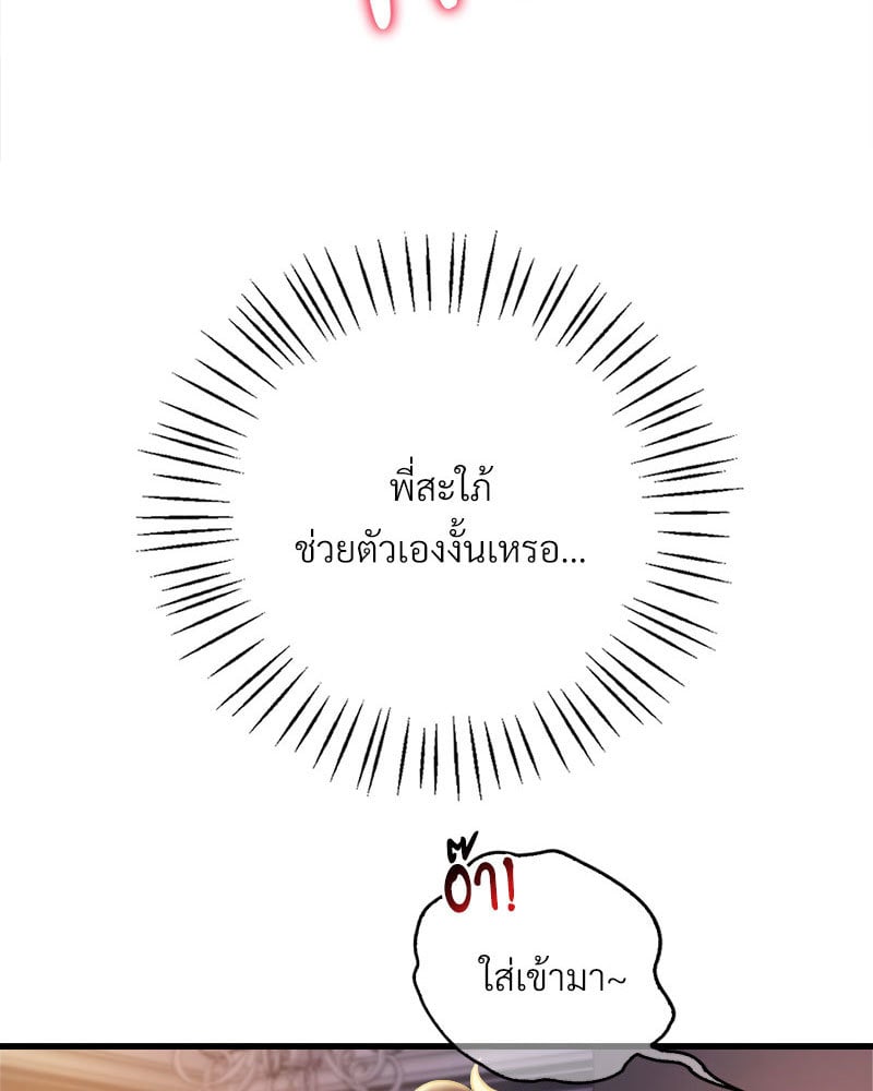 Drunk on You - หน้า 5