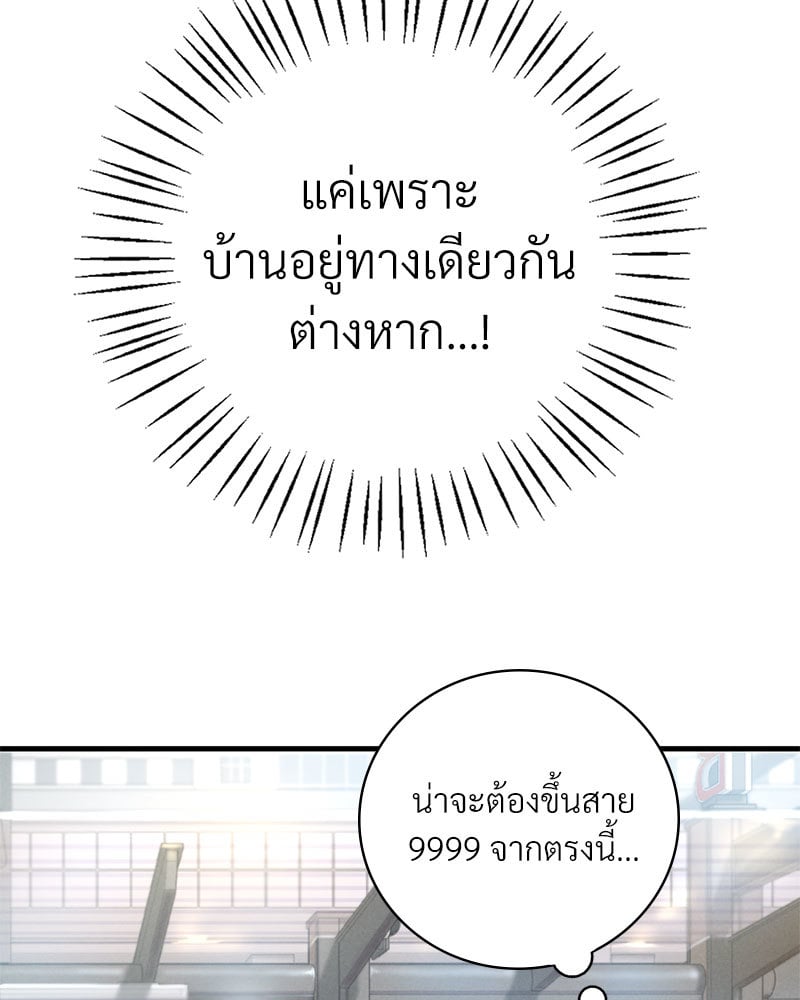 Drunk on You - หน้า 58