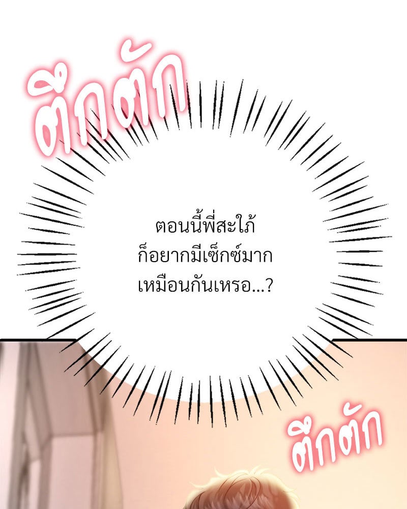 Drunk on You - หน้า 7