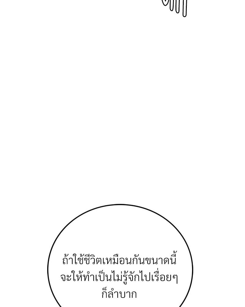Drunk on You - หน้า 72