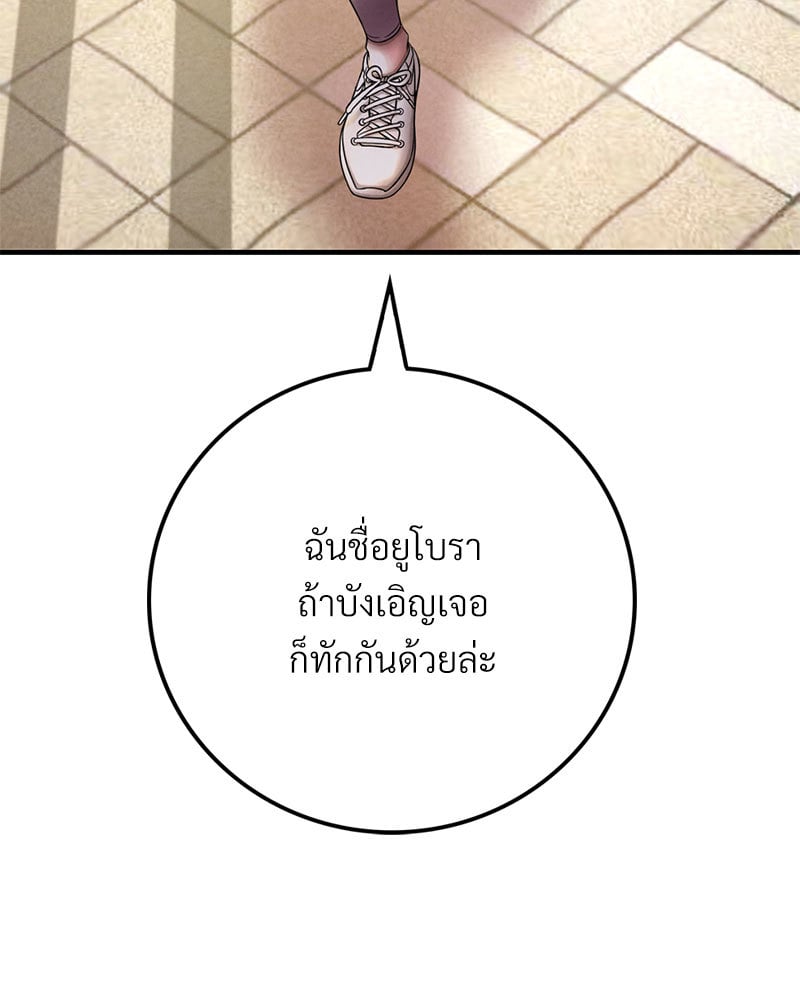 Drunk on You - หน้า 75