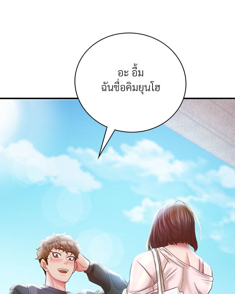 Drunk on You - หน้า 78