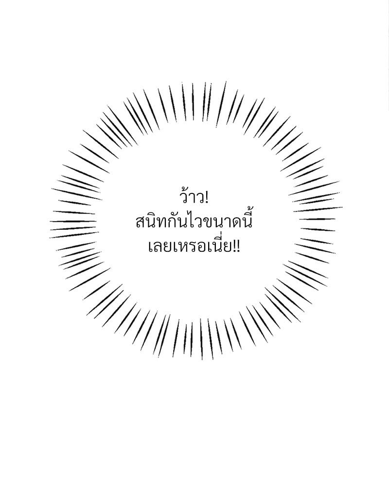 Drunk on You - หน้า 80