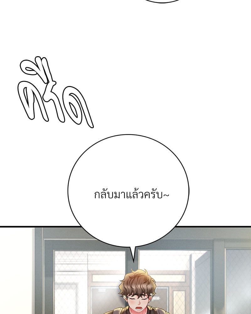 Drunk on You - หน้า 83