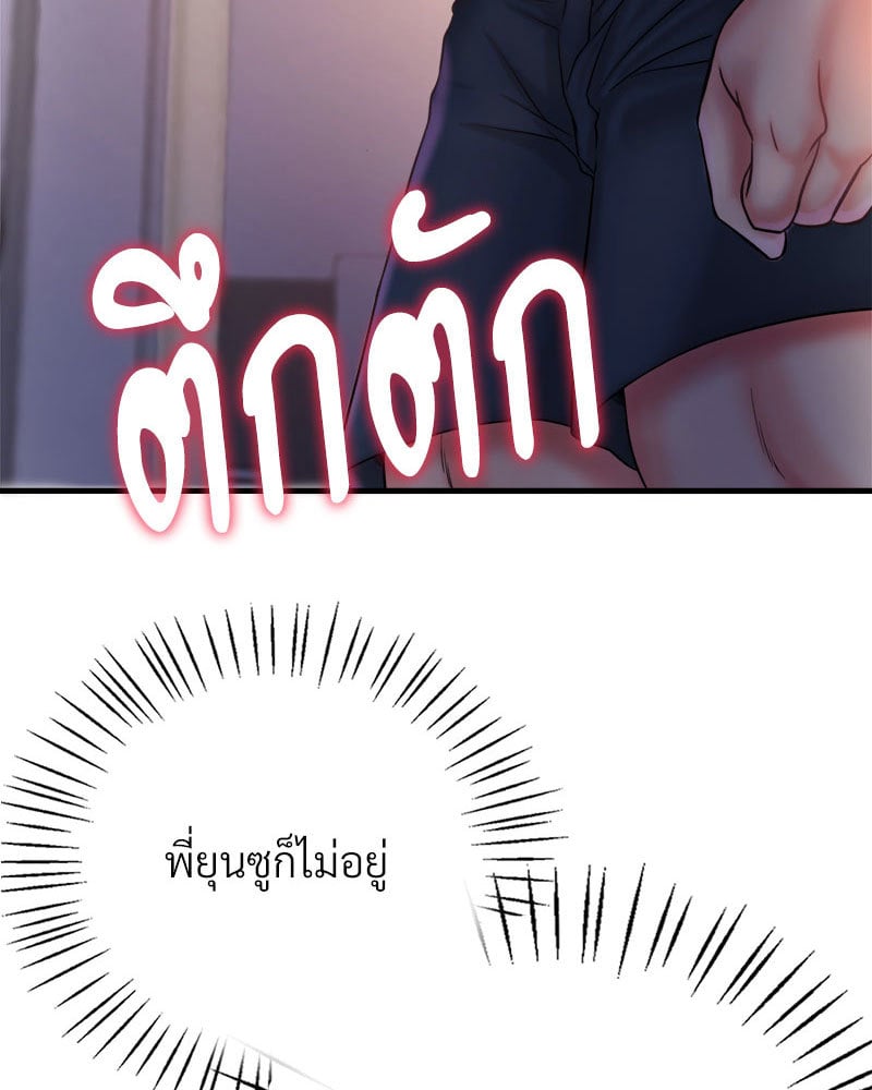 Drunk on You - หน้า 9