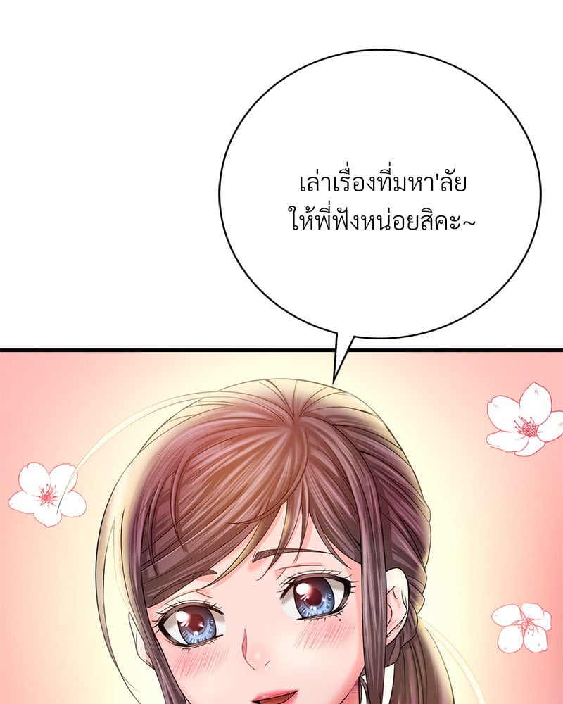 Drunk on You - หน้า 92