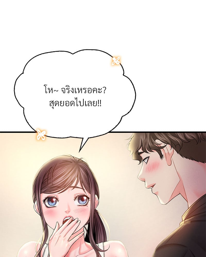 Drunk on You - หน้า 96