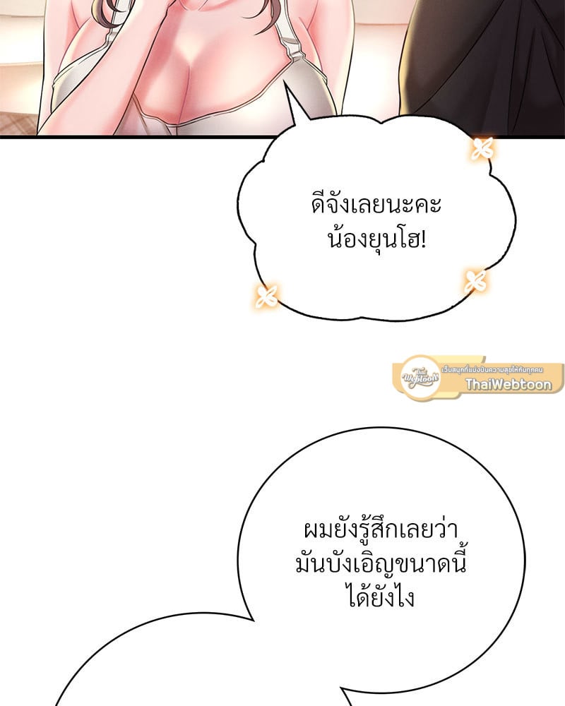 Drunk on You - หน้า 97