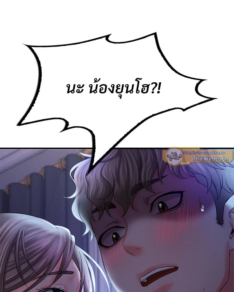 Drunk on You - หน้า 151