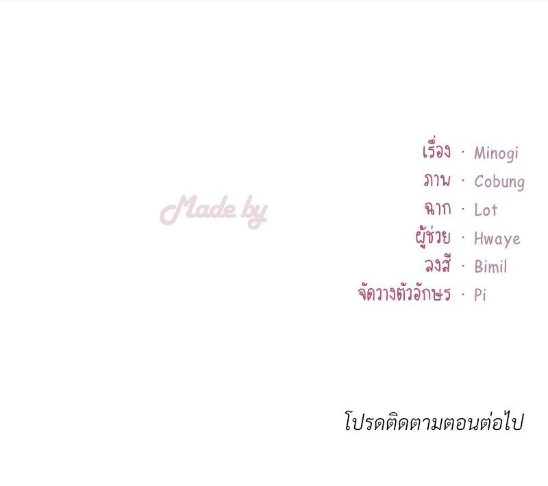 Drunk on You - หน้า 161