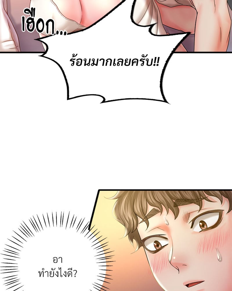 Drunk on You - หน้า 23