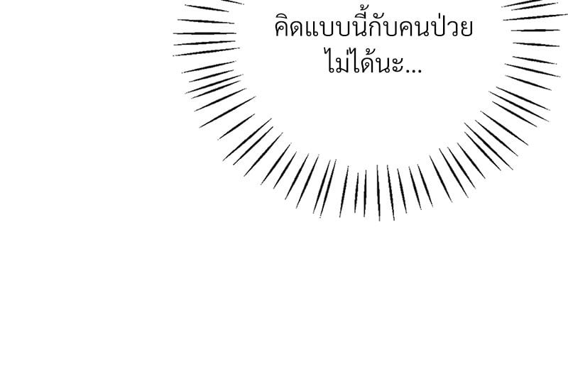 Drunk on You - หน้า 30