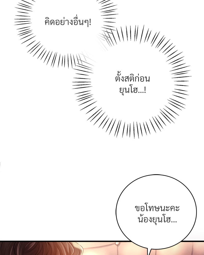 Drunk on You - หน้า 40