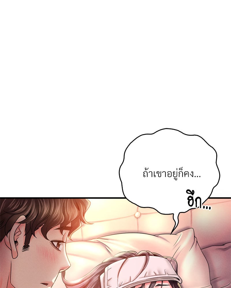Drunk on You - หน้า 44