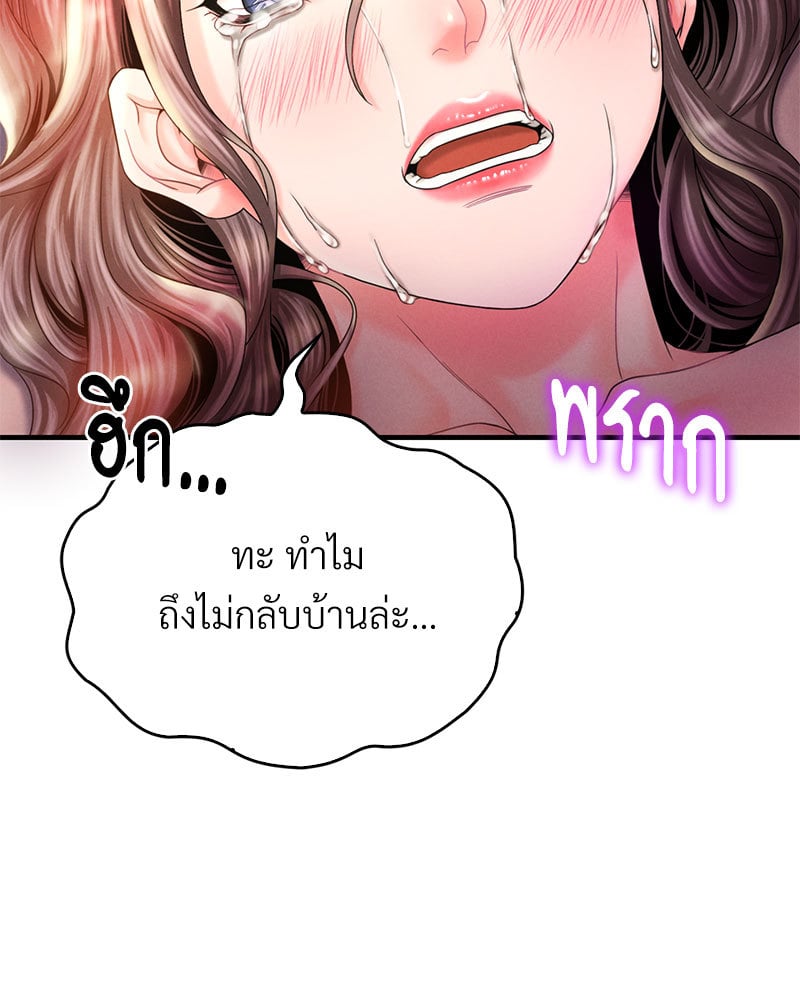 Drunk on You - หน้า 47