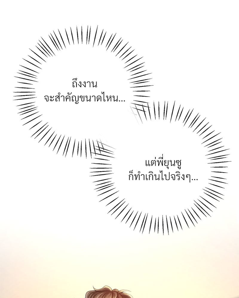 Drunk on You - หน้า 49