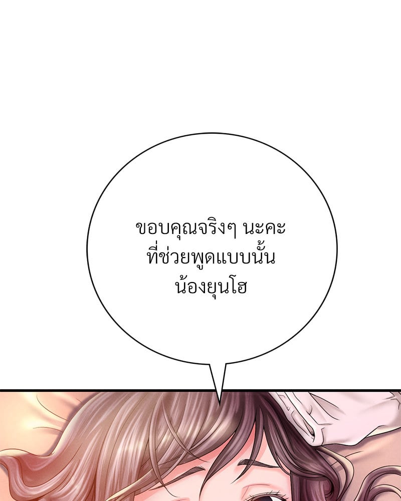 Drunk on You - หน้า 58