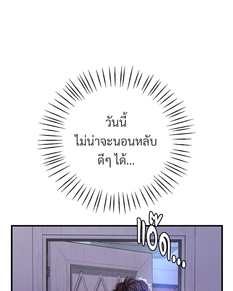 Drunk on You - หน้า 64