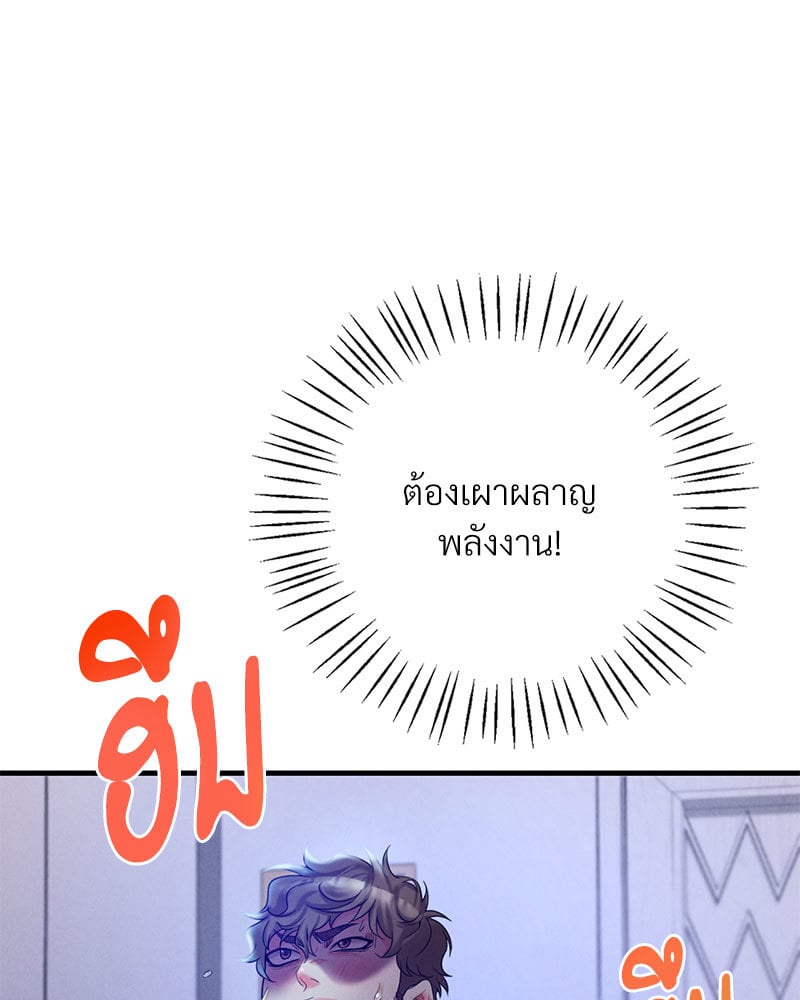 Drunk on You - หน้า 70