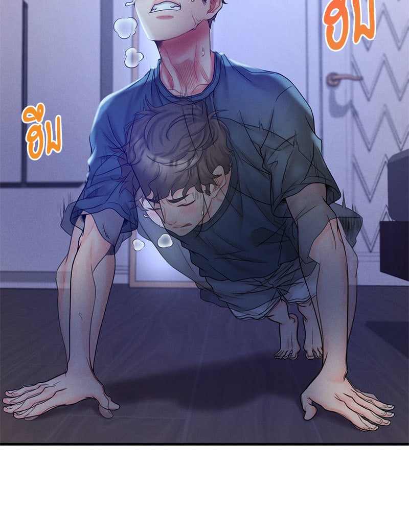 Drunk on You - หน้า 71