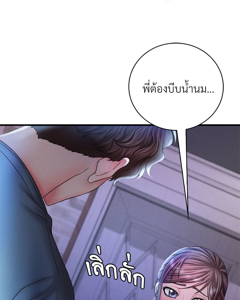Drunk on You - หน้า 77