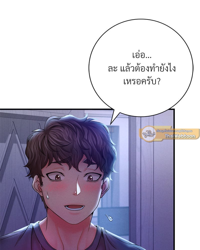 Drunk on You - หน้า 79