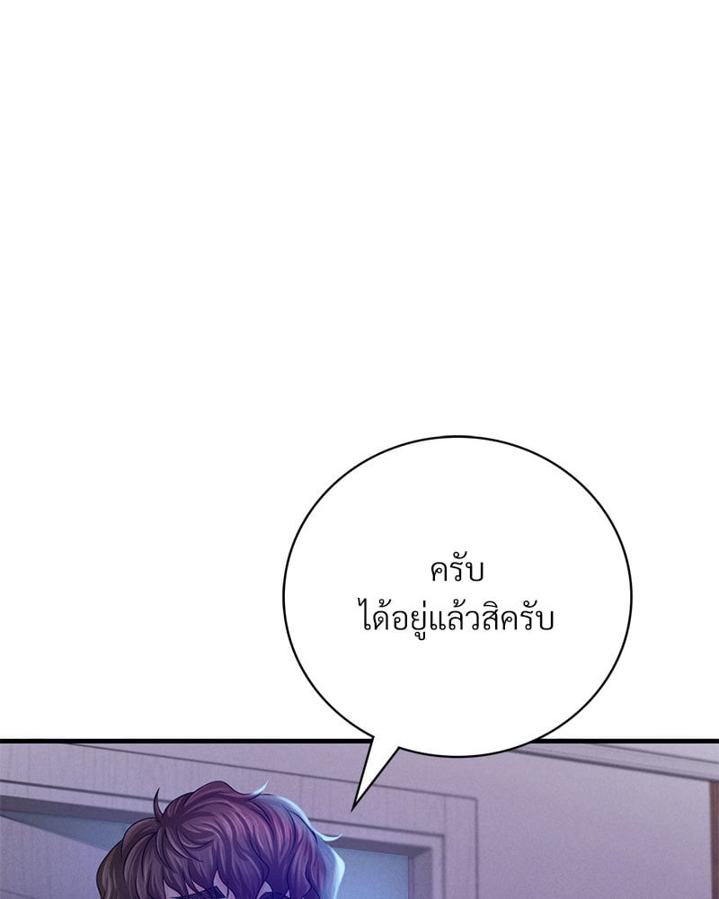 Drunk on You - หน้า 83