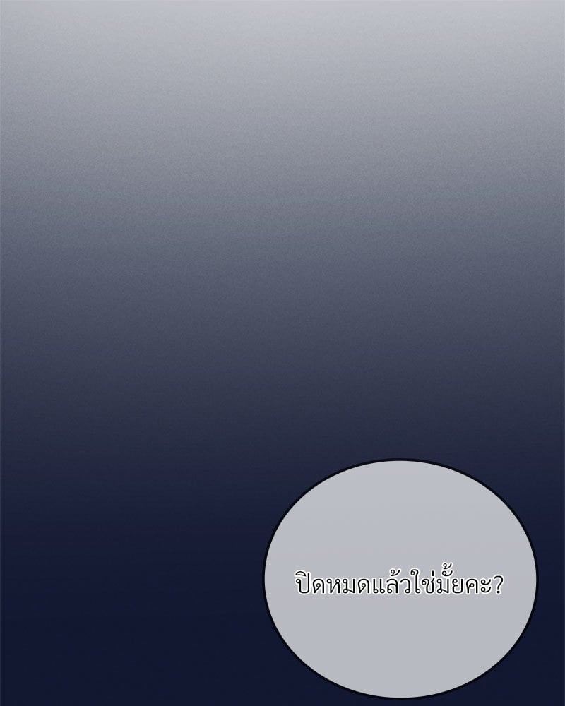 Drunk on You - หน้า 86