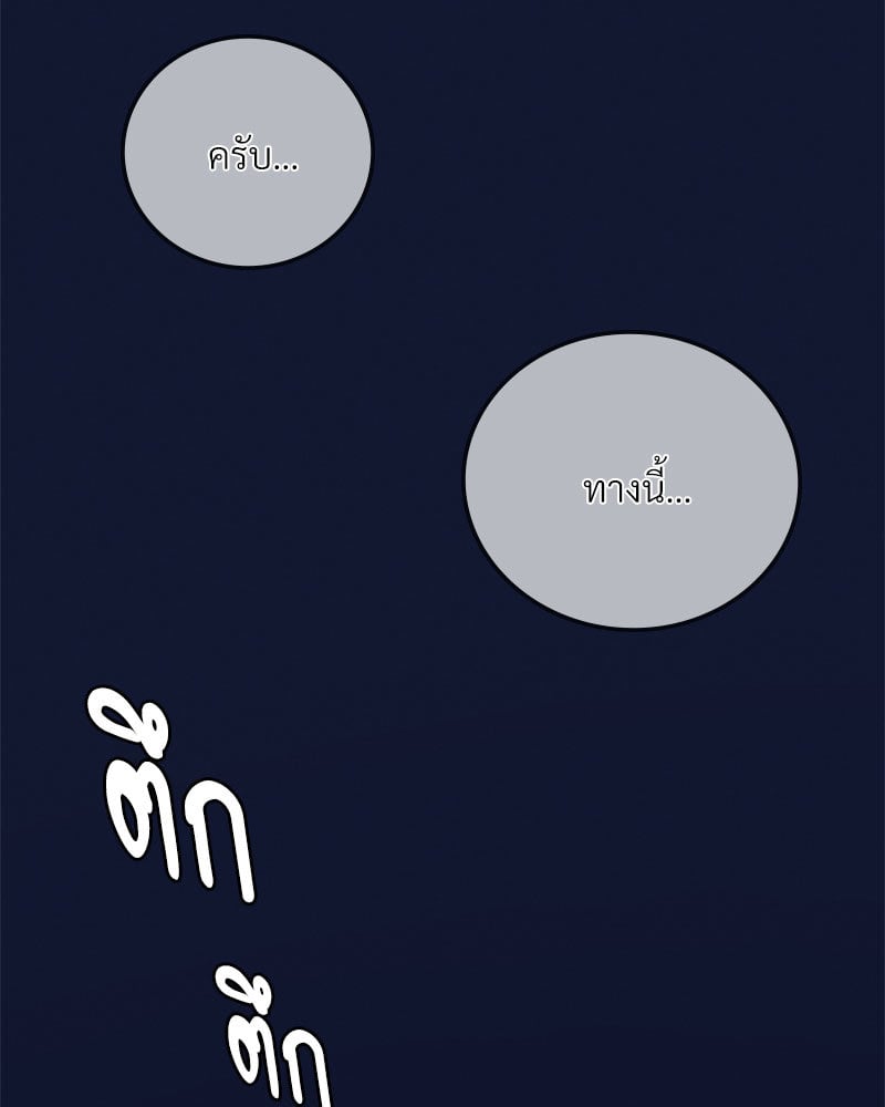 Drunk on You - หน้า 87