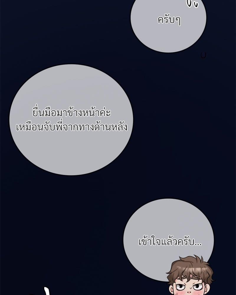 Drunk on You - หน้า 89